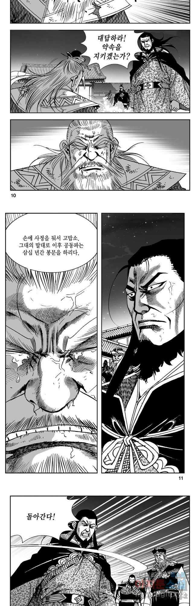 황성 강호남아 컬렉션 설향 2부 29화 3