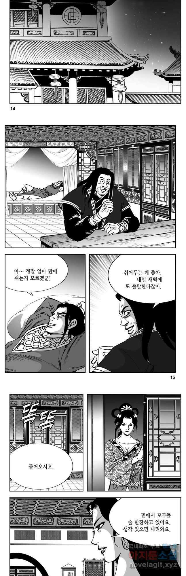 황성 강호남아 컬렉션 설향 2부 29화 5