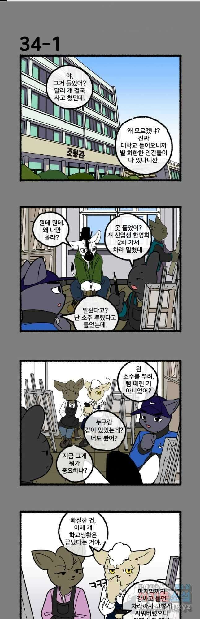 달리는 여자 34화 1