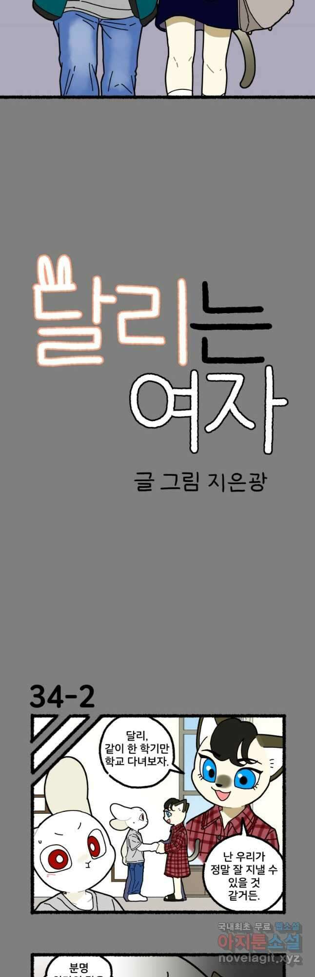 달리는 여자 34화 3