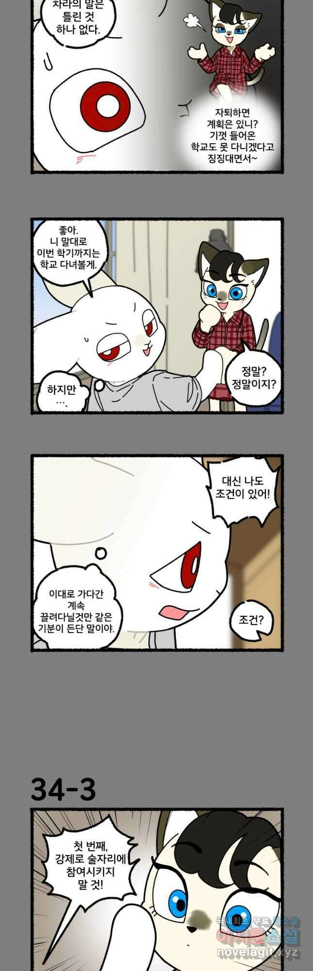 달리는 여자 34화 4