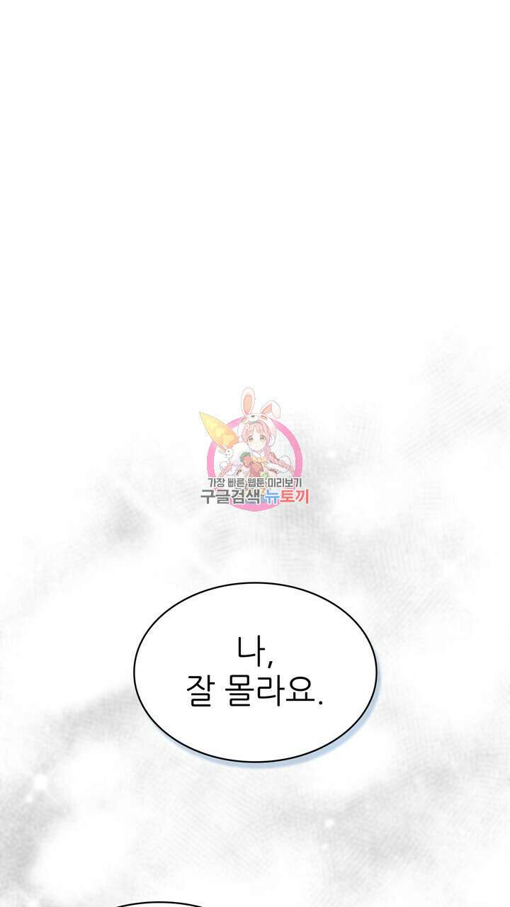 룩앳미(BL) 31화 1