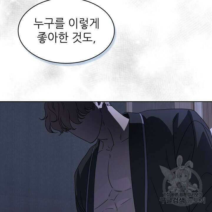 룩앳미(BL) 31화 2