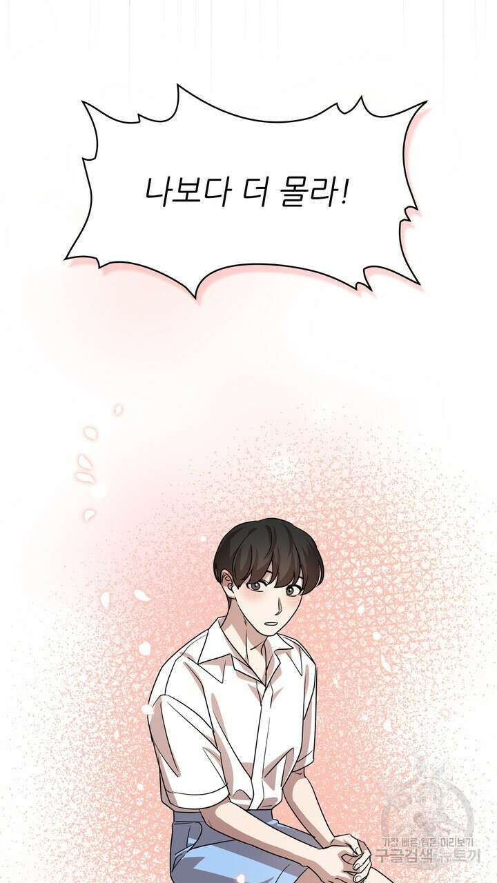 룩앳미(BL) 31화 5