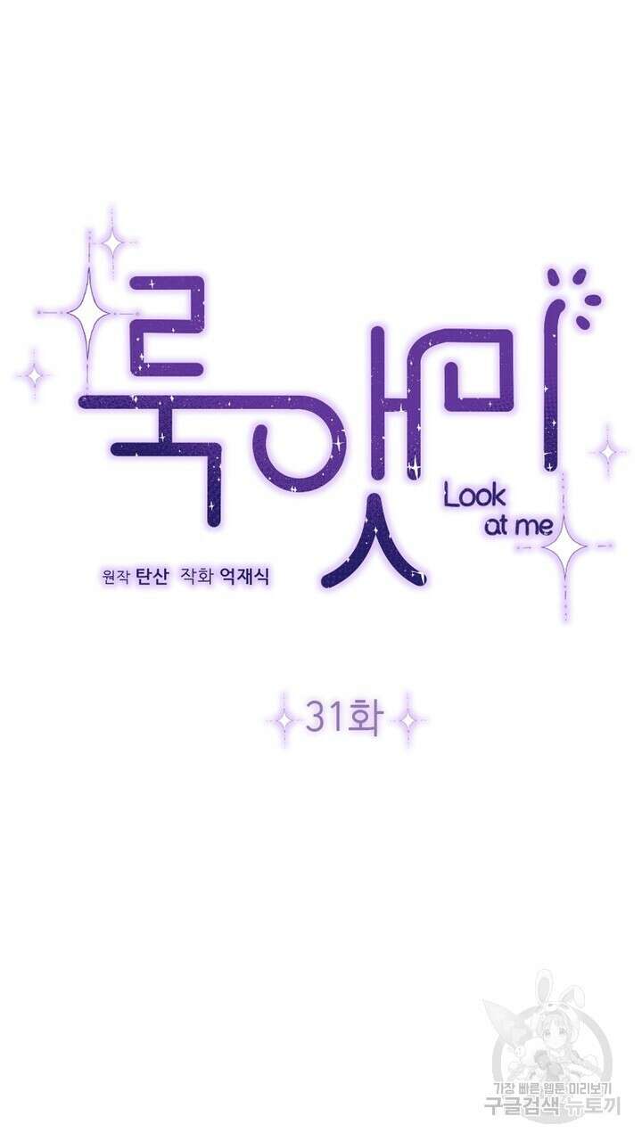 룩앳미(BL) 31화 11