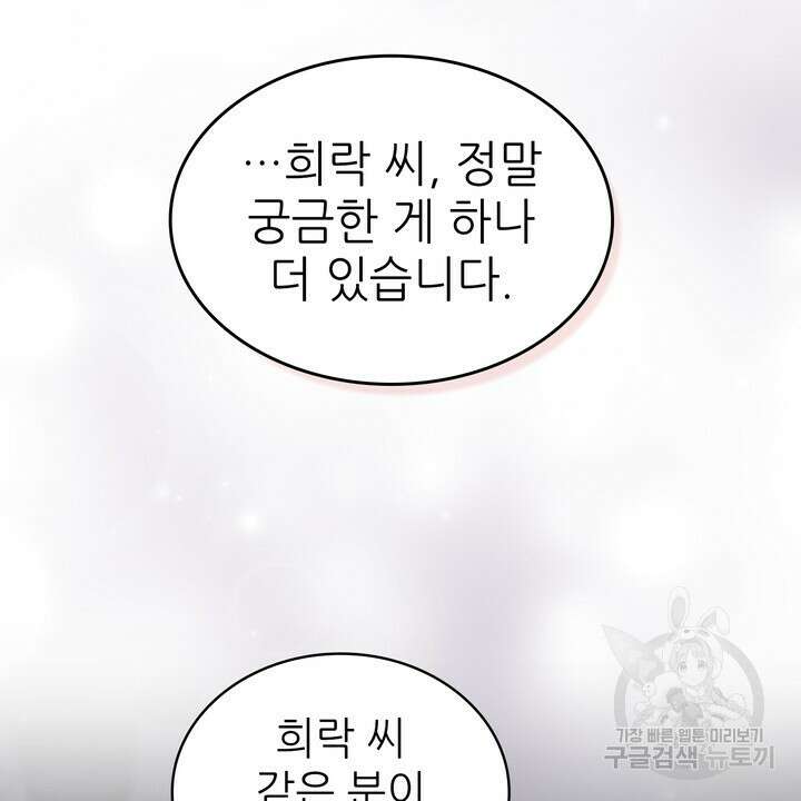룩앳미(BL) 31화 40