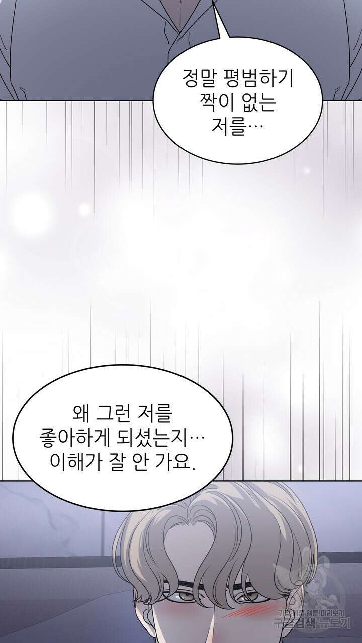 룩앳미(BL) 31화 43