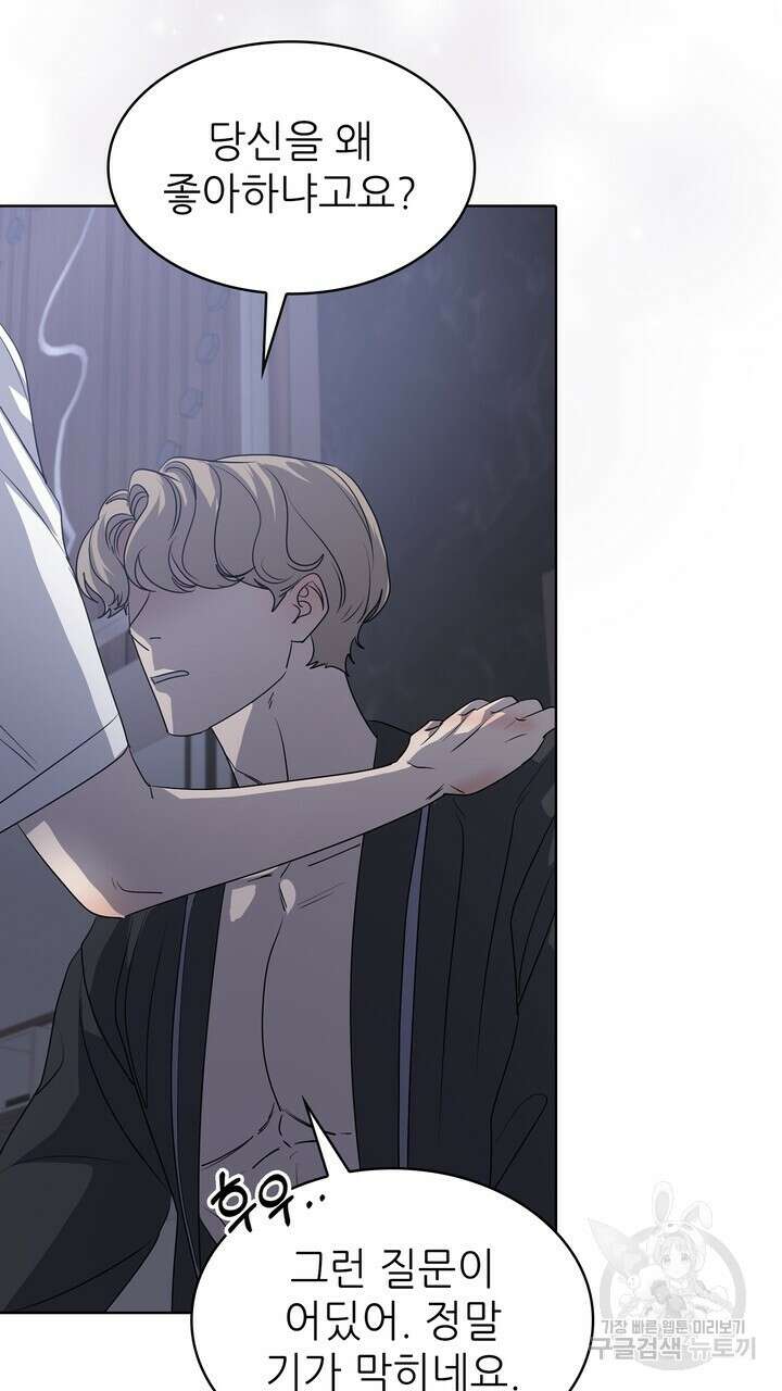 룩앳미(BL) 31화 45