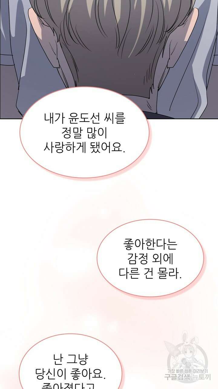 룩앳미(BL) 31화 51