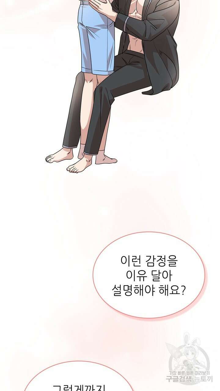 룩앳미(BL) 31화 53