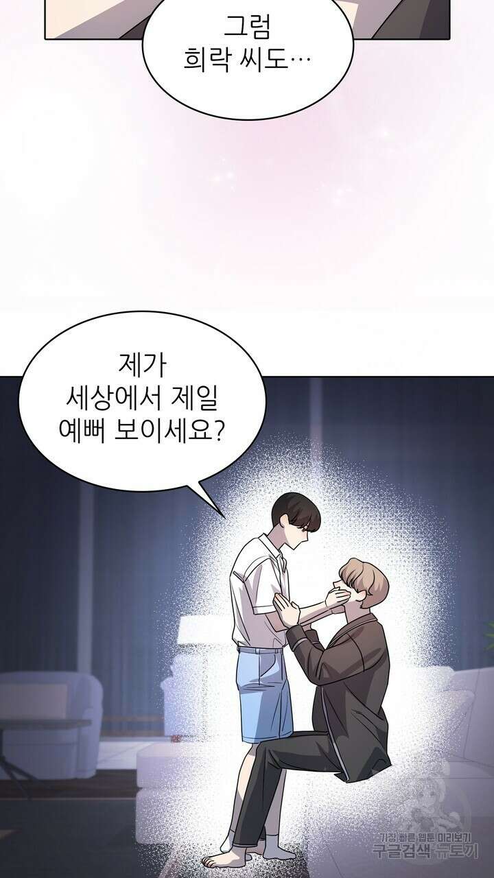 룩앳미(BL) 31화 61