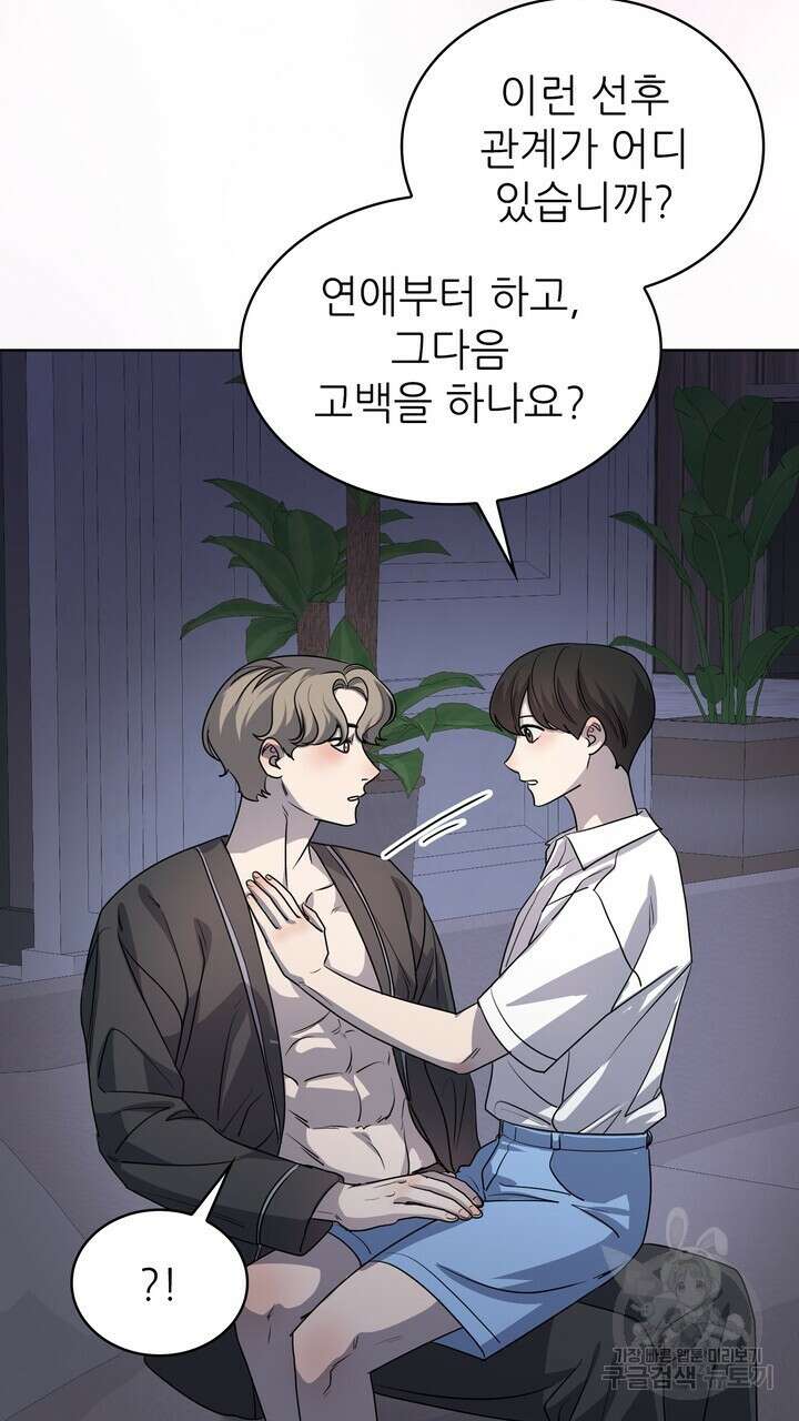 룩앳미(BL) 31화 65