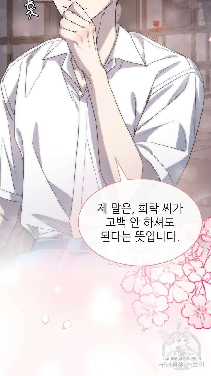 룩앳미(BL) 31화 69