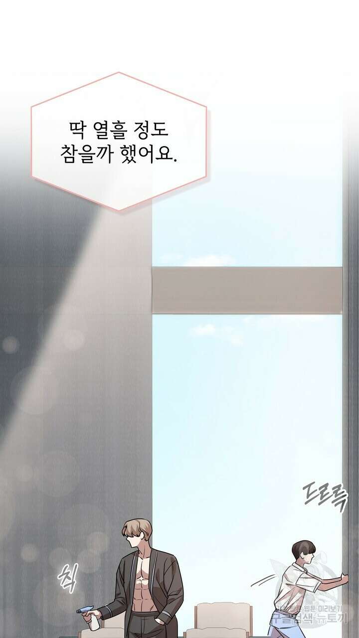 룩앳미(BL) 31화 71