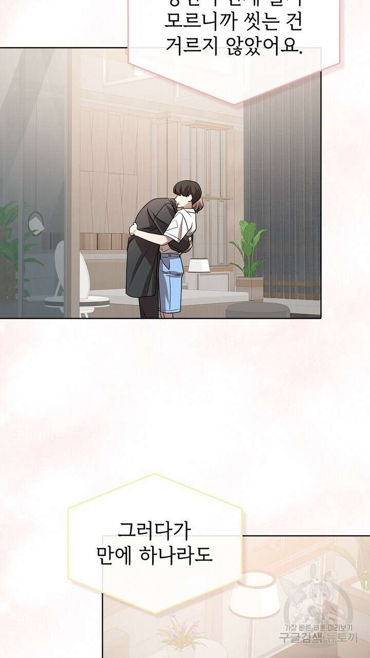 룩앳미(BL) 31화 73