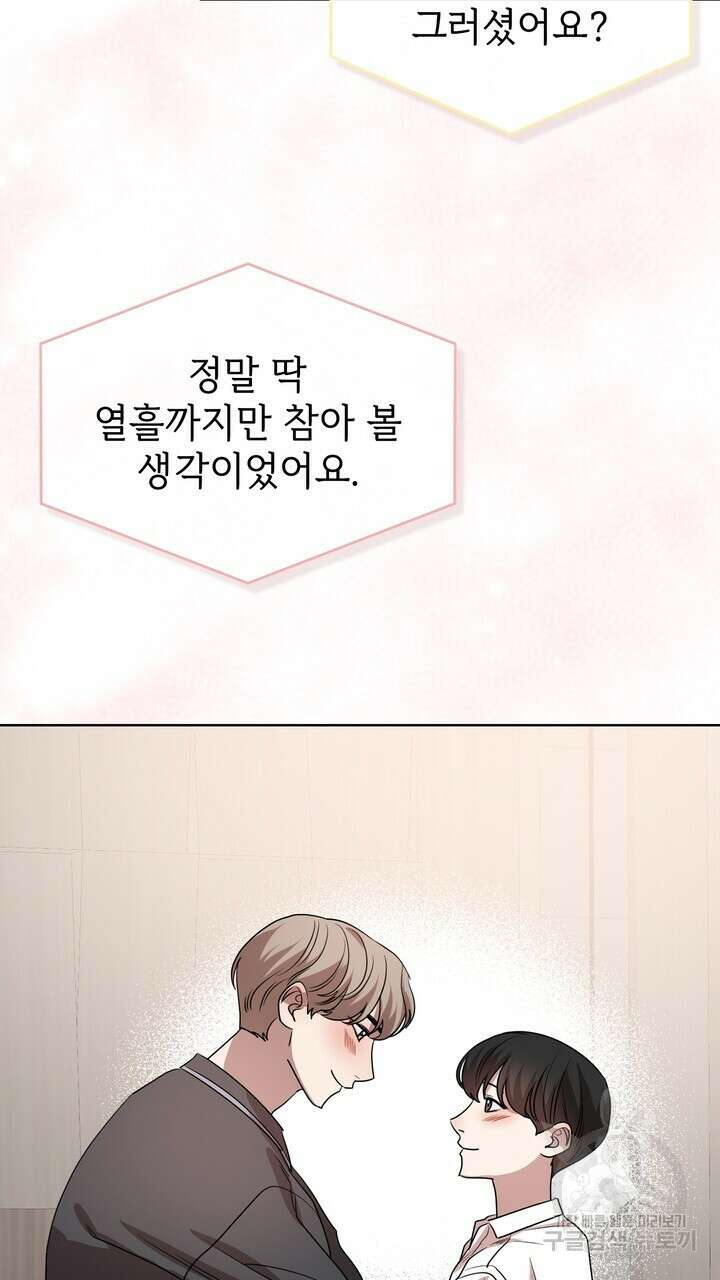 룩앳미(BL) 31화 75