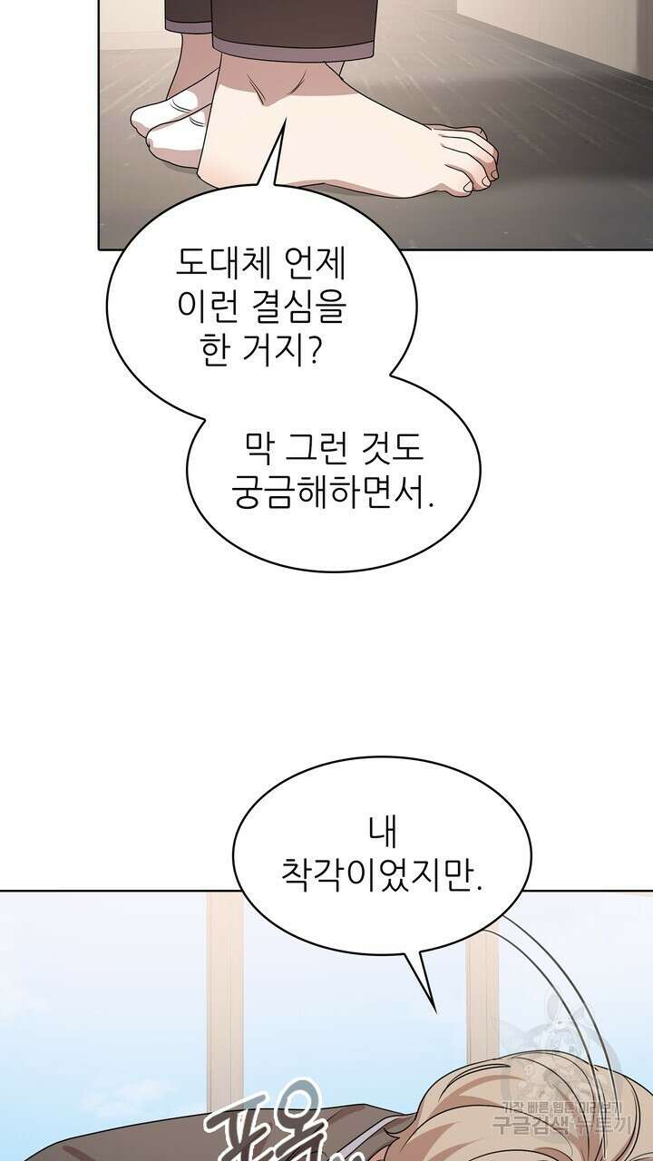 룩앳미(BL) 31화 83