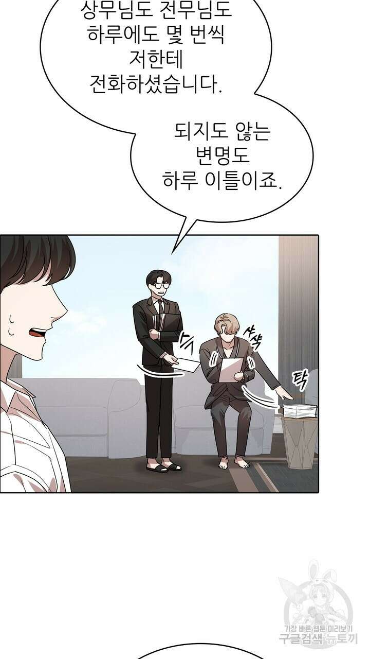 룩앳미(BL) 31화 89