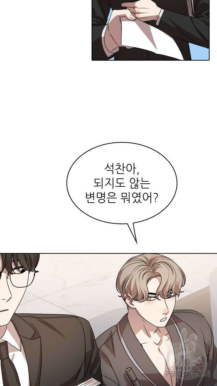 룩앳미(BL) 31화 91