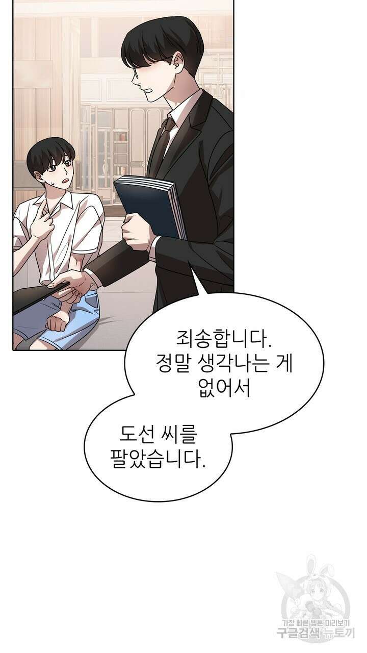 룩앳미(BL) 31화 93