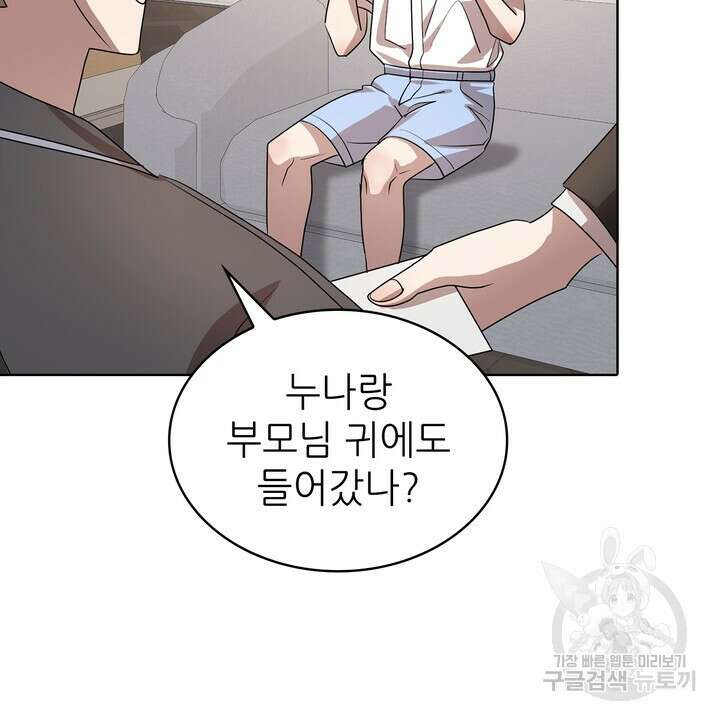 룩앳미(BL) 31화 100