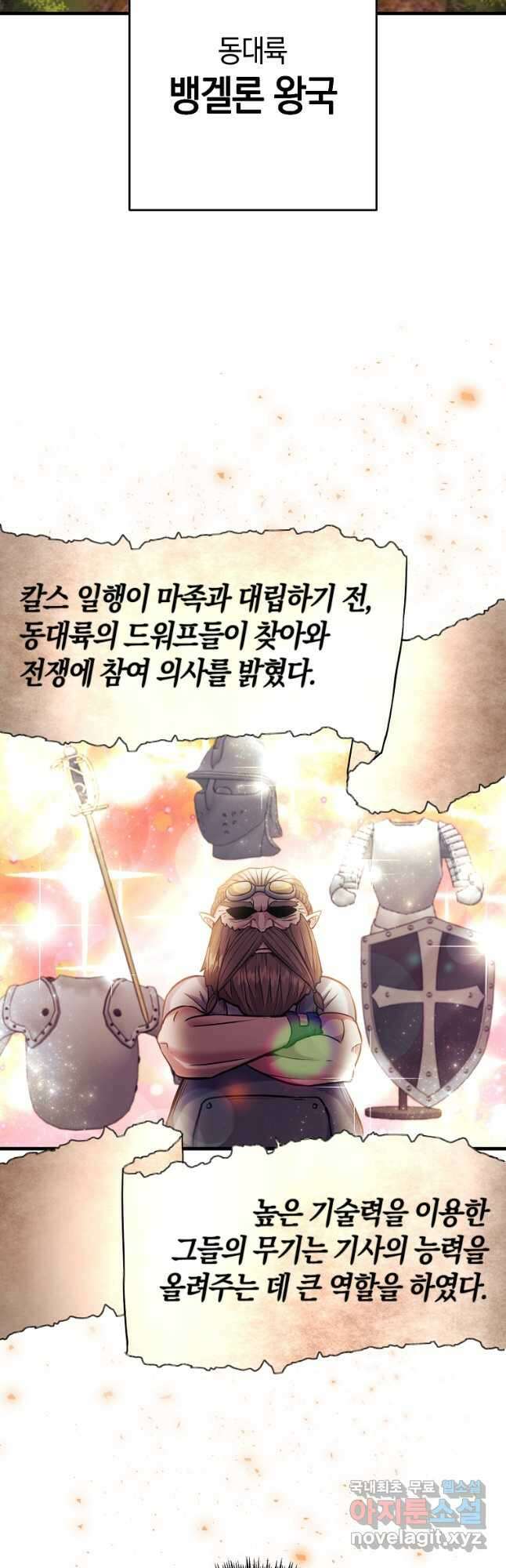 미친 황제가 되어버렸다 68화 1