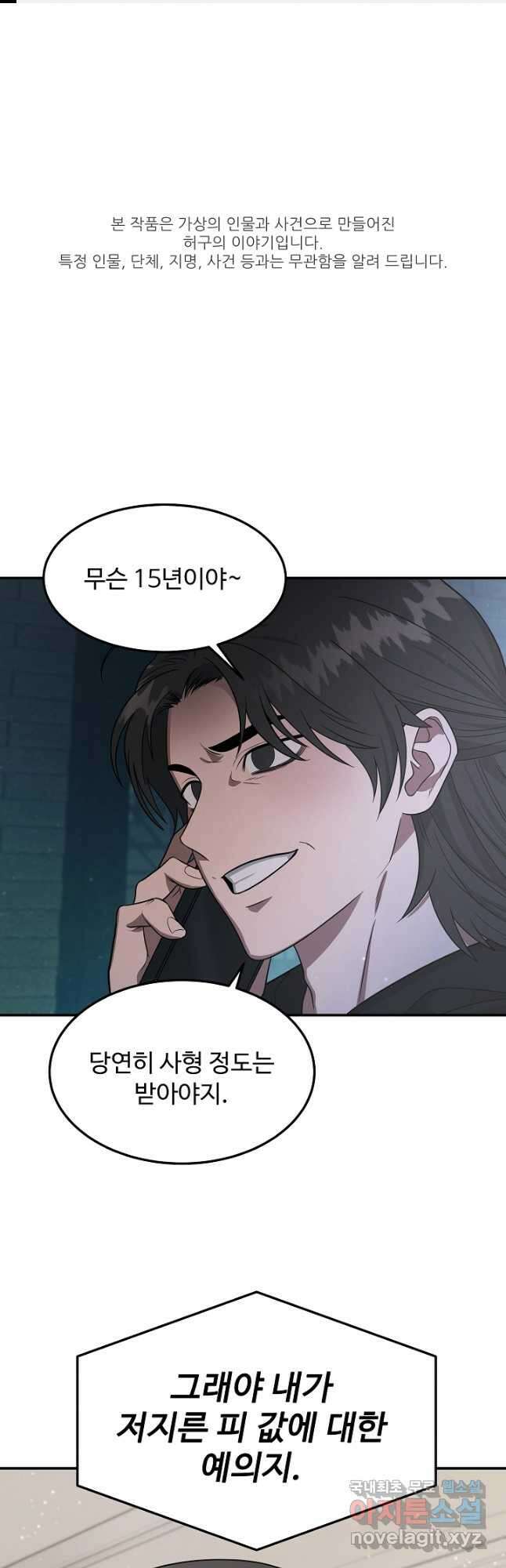 천재 의사 이무진 149화 1