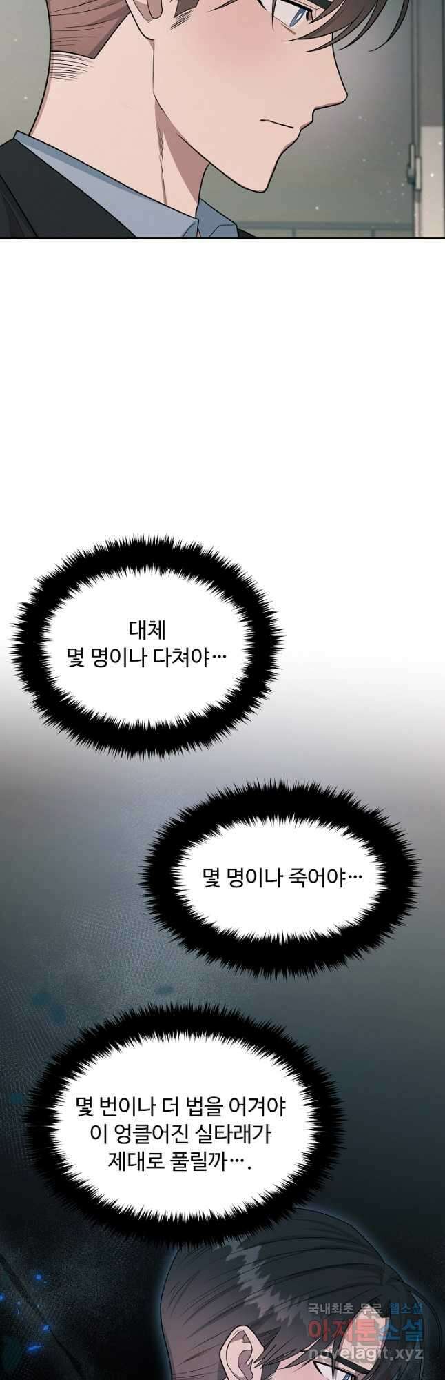 천재 의사 이무진 149화 4
