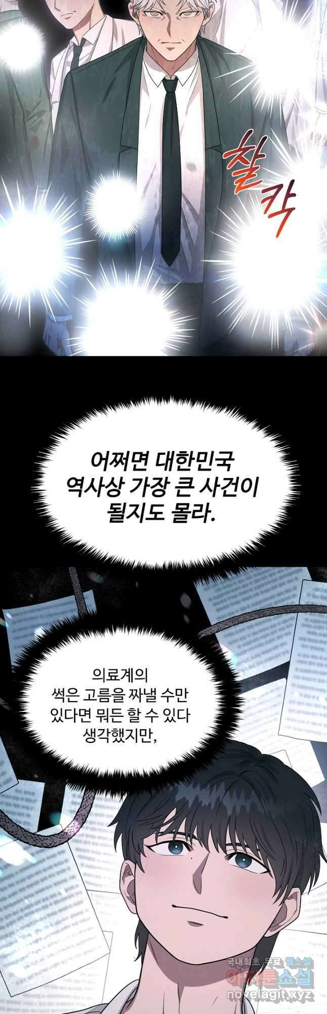 천재 의사 이무진 149화 6