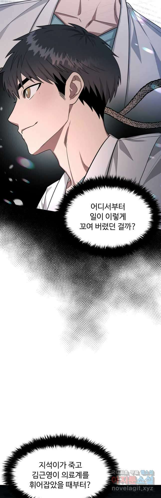 천재 의사 이무진 149화 7