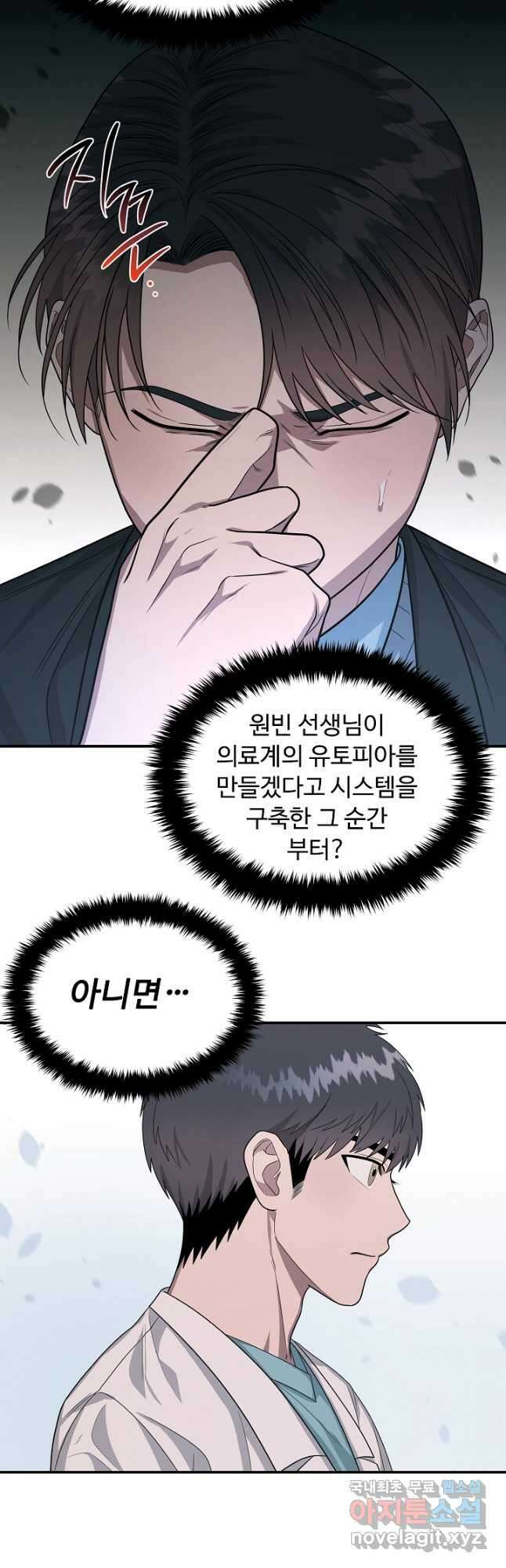 천재 의사 이무진 149화 8