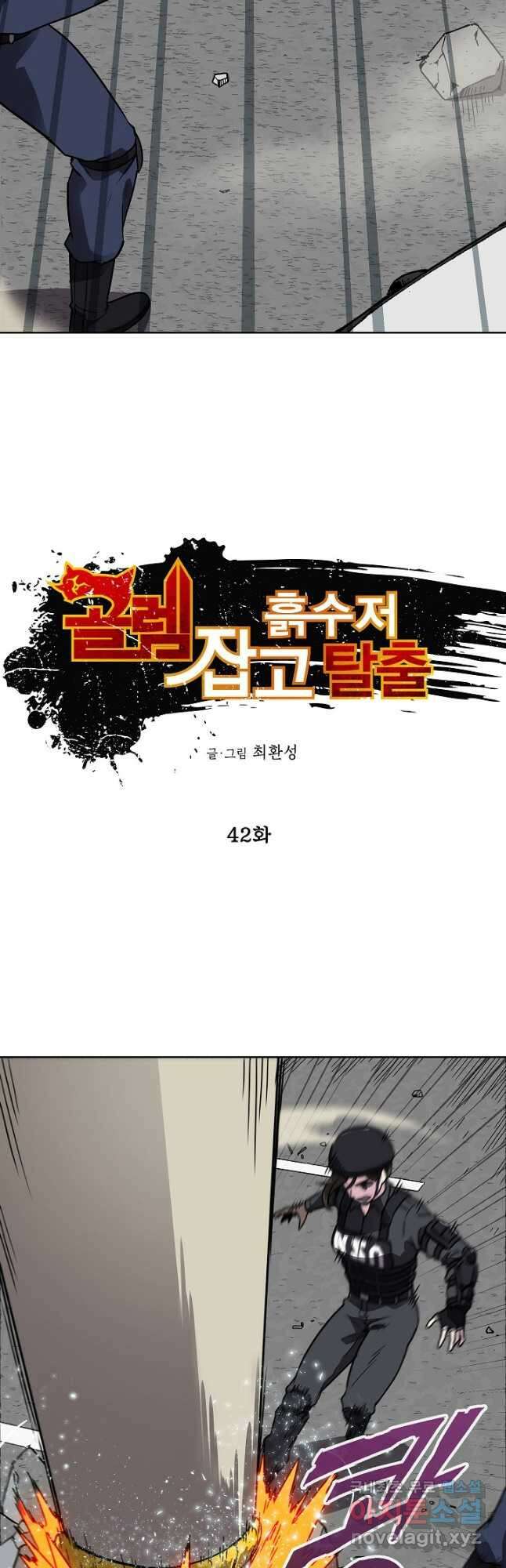 골렘 잡고 흙수저 탈출 42화 4
