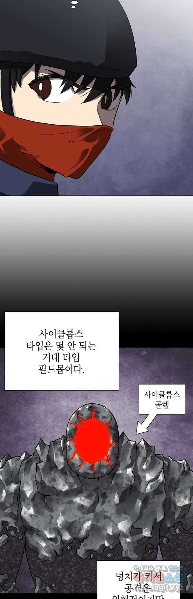골렘 잡고 흙수저 탈출 42화 16