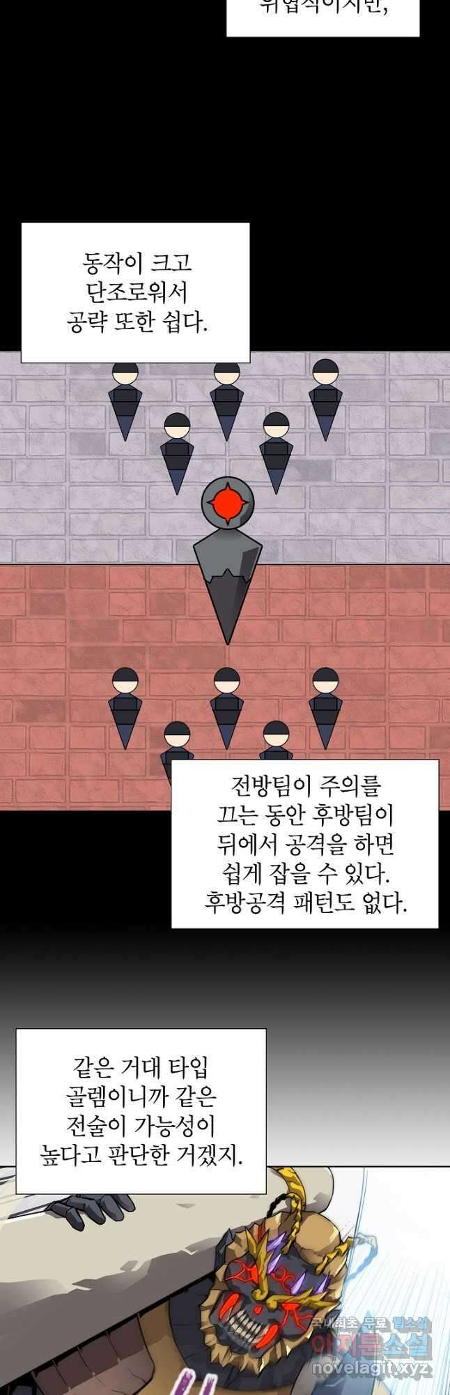 골렘 잡고 흙수저 탈출 42화 17