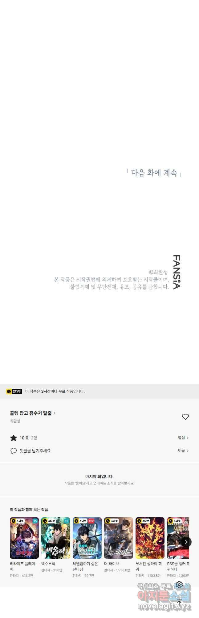 골렘 잡고 흙수저 탈출 42화 39
