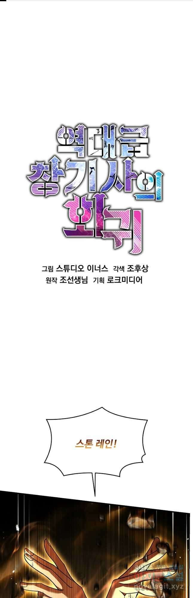 역대급 창기사의 회귀 115화 1
