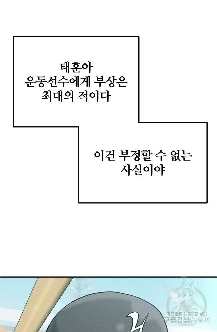 100마일 43화 18