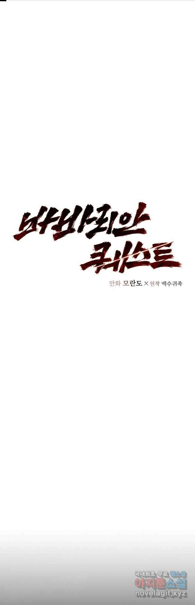 바바리안 퀘스트 84화 1