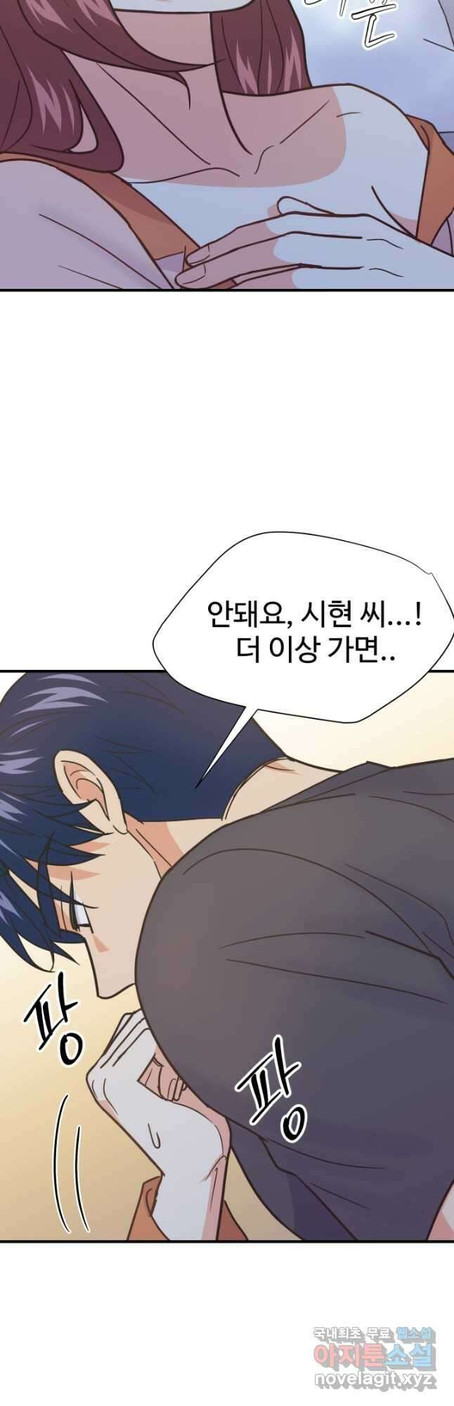 학교로 간 보스 56화 6