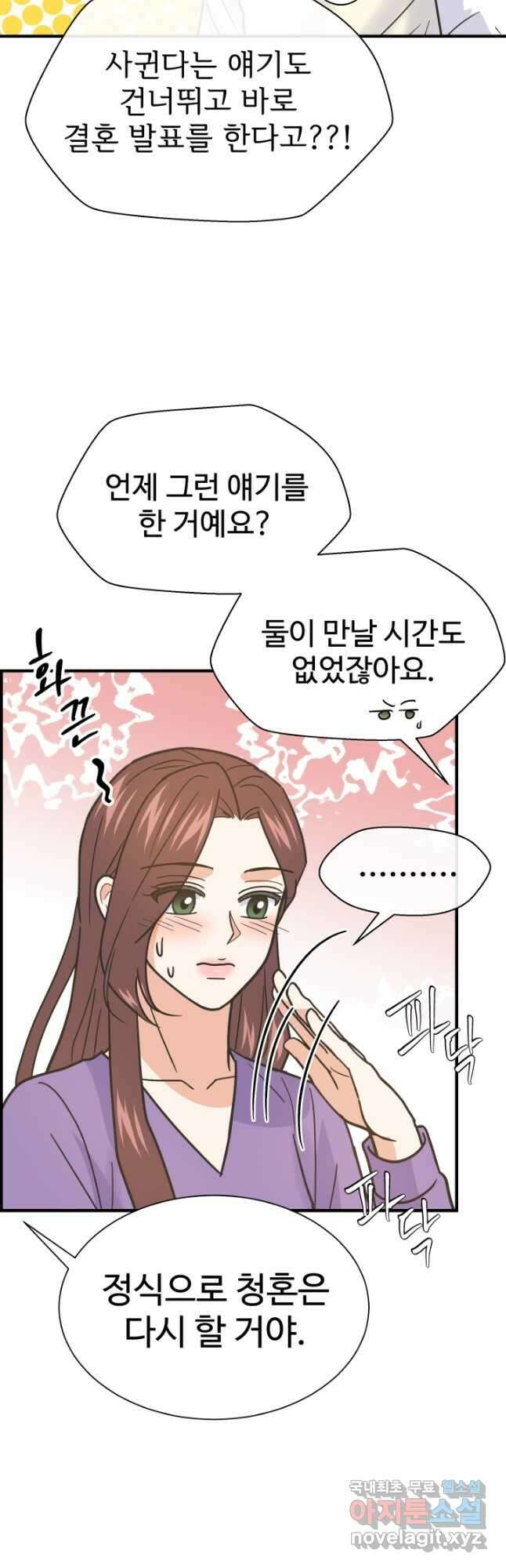 학교로 간 보스 56화 21