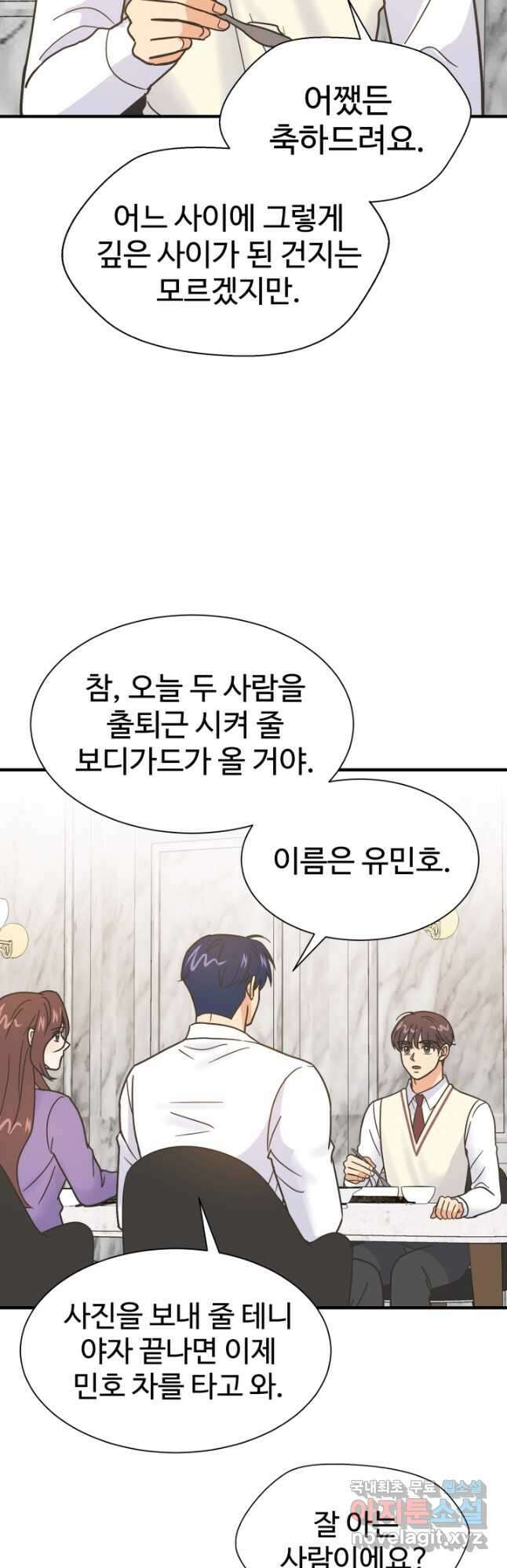 학교로 간 보스 56화 23