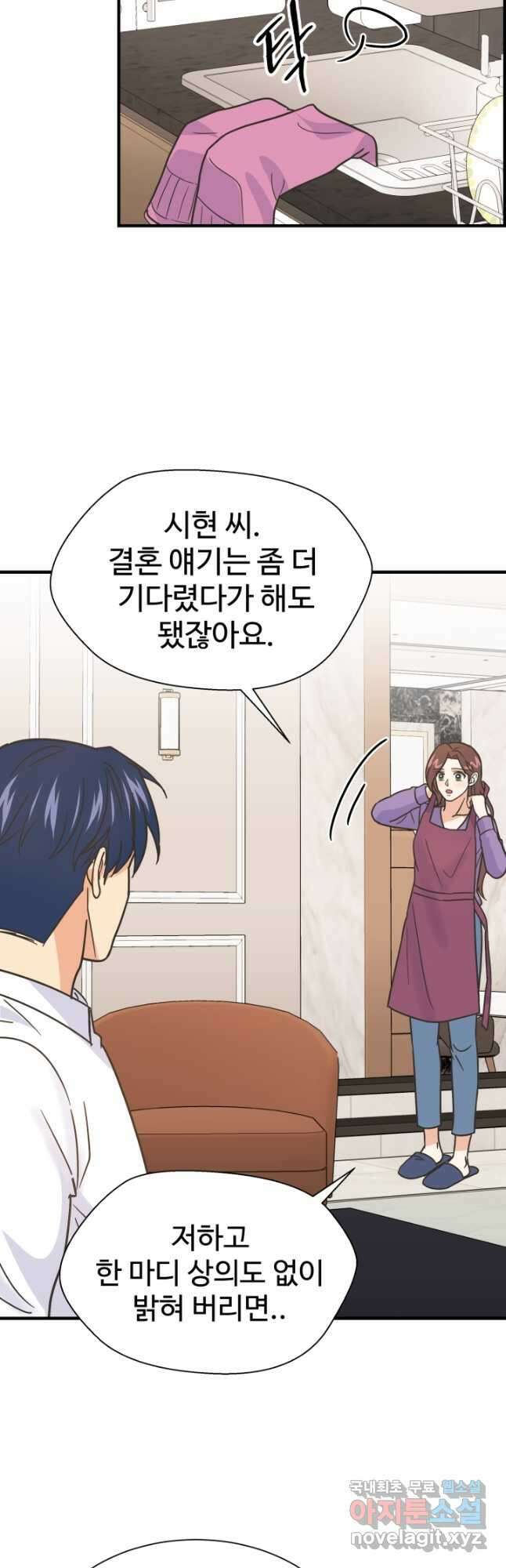 학교로 간 보스 56화 25