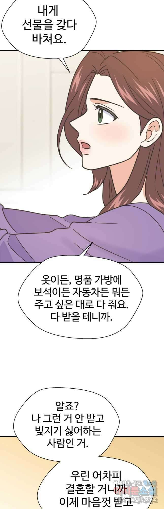학교로 간 보스 56화 29