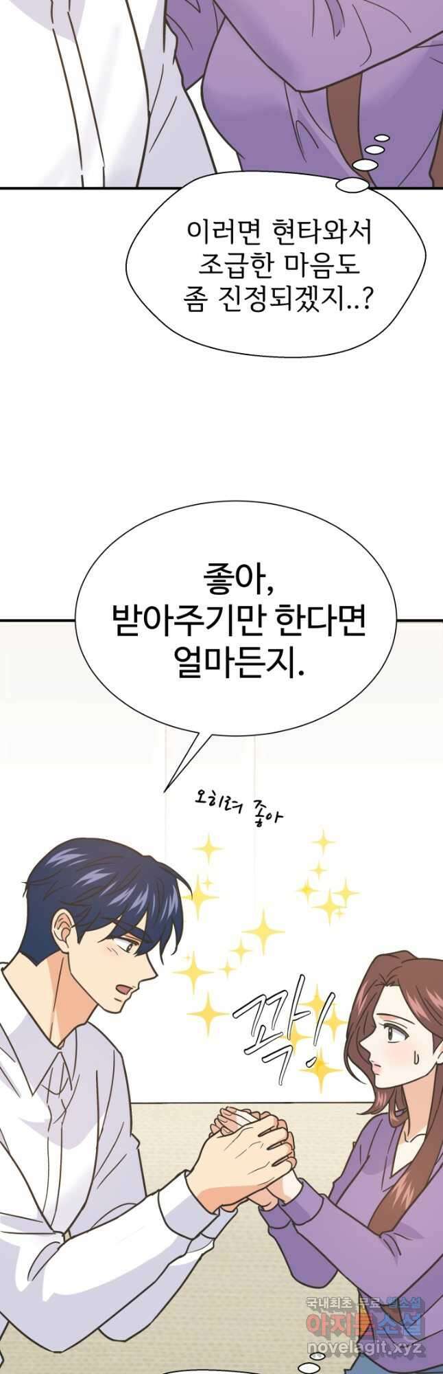 학교로 간 보스 56화 31