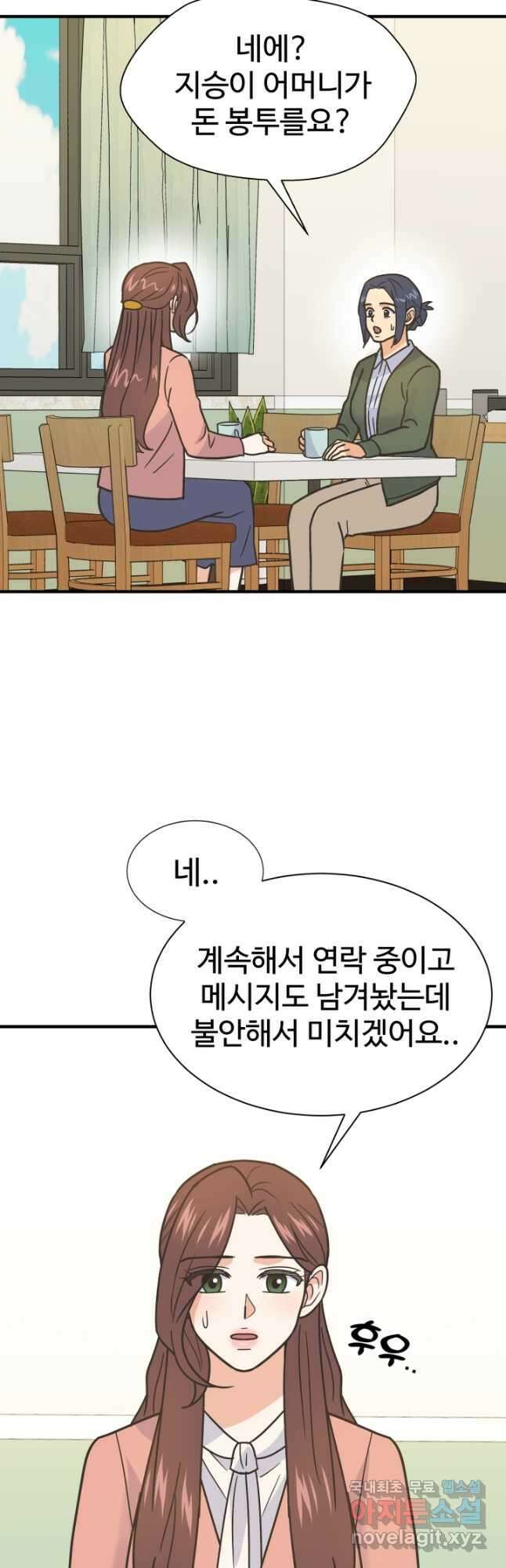 학교로 간 보스 56화 33