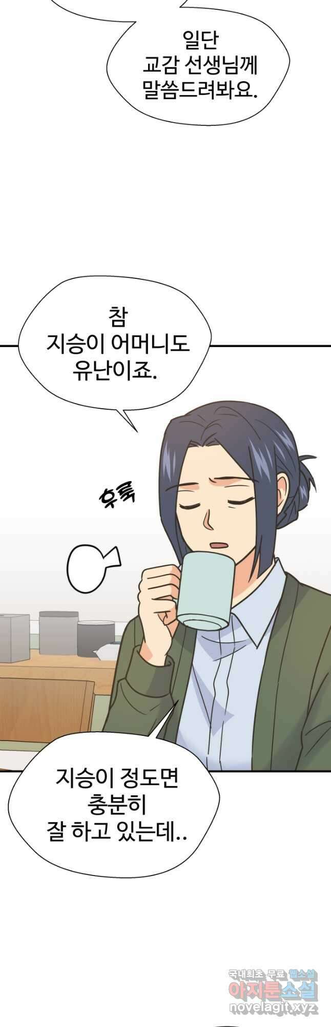 학교로 간 보스 56화 36
