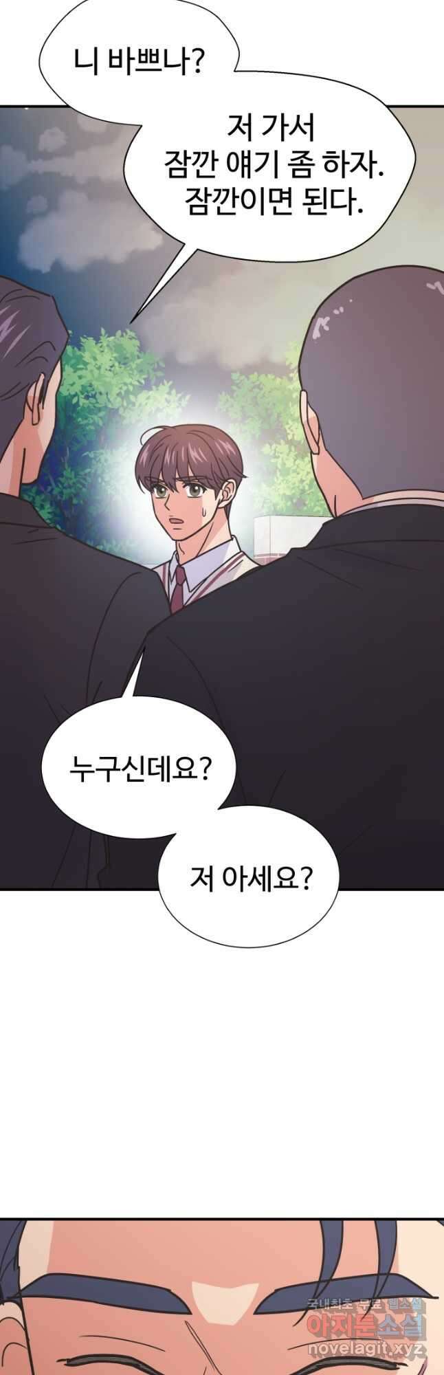 학교로 간 보스 56화 41