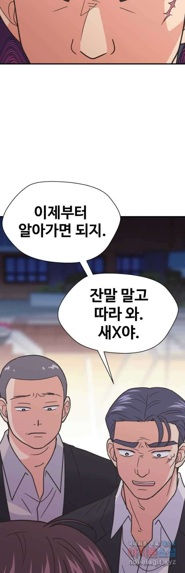 학교로 간 보스 56화 42