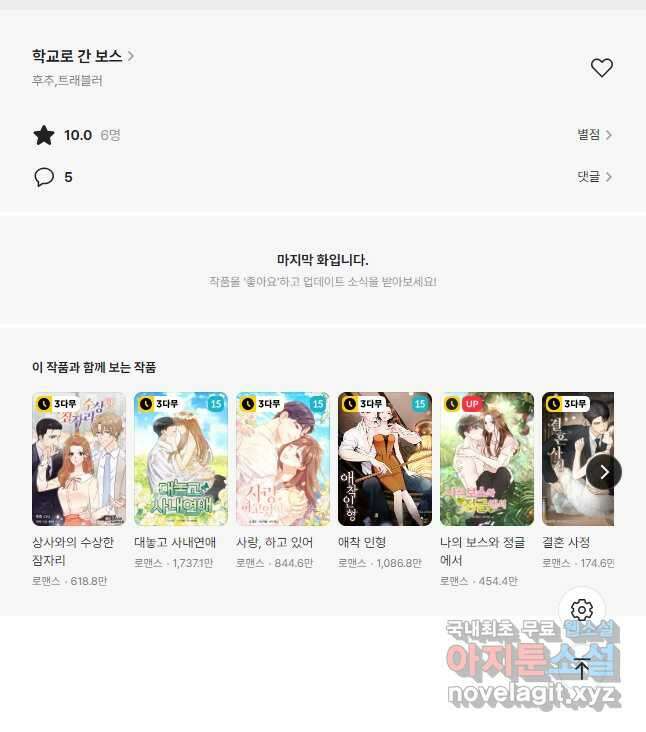 학교로 간 보스 56화 44