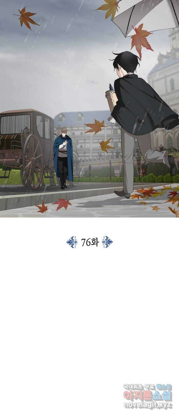 시월드가 내게 집착한다 76화 3
